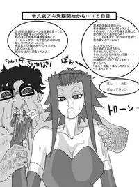 洗脳教育室~十○夜アキ編~