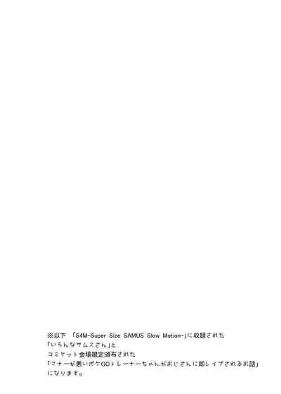 Kawaii Trainer mo Kinpatsu Bounty Hunter mo Matomete Gachihame Rape Return