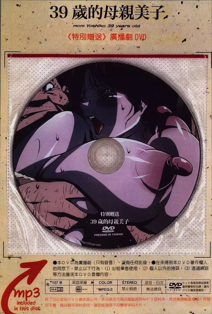 Okaa-san Yoshiko 39-sai