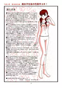 [UMAIDOU] Chi Joshiseito no Houkei te Koki !