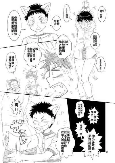 (C74) [Blue Drop (Guri)] Tsuyudaku Fight! 3 (Ookiku Furikabutte) [Chinese]