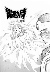 [Hanamizawa Q-Tarou] Dendou Samurai