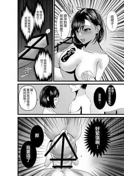 Otonari-san, Jibun no Dekachichi ga Buki ni Naru to Kizuite Shimau w