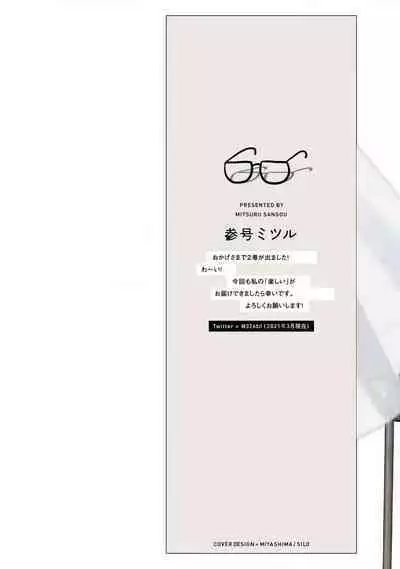 Mask Danshi wa Koishitakunai no ni 2 | 口罩男子明明不想恋爱2 Ch. 11-19