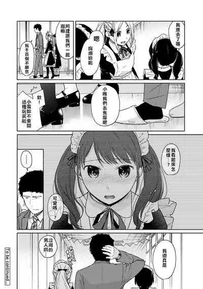 1LDK+JK Ikinari Doukyo? Micchaku!? Hatsu Ecchi!!? | 1LDK+JK 突然間展開同居? 極度貼近!?初體驗!? Ch. 18-29