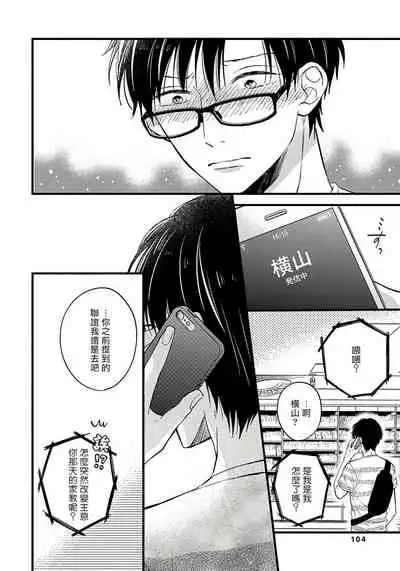 [Tonda Moko] Boku no Kawaii Dohtei-kun | 我可爱的童贞君 Ch. 1-4 [Chinese] [拾荒者汉化组] [Digital]