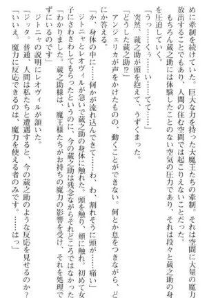 魔王のくせに生イキだ!