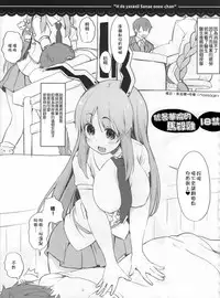 (Reitaisai 14) [Itou Life (Itou Life)] Ecchi de Yasashii Sanae Onee-chan (Touhou Project) [Chinese] [CE家族社]