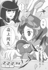 (C79) [20R0 (Various)] Sange Ichirin (HeartCatch Precure!)