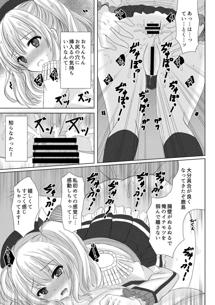 イベント報酬は鹿島さん!!
