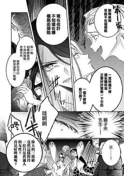 [Shigetsu Chitose] kimi wa kichinto, ~etchi de kawaii.~ Wan kona yakuza no kiken'na honshō | 犬系黑道的危險本性 (kono irezumi to tomoni, kimi o daku. [TL yakuza Story] ) [Chinese] [莉赛特汉化组]