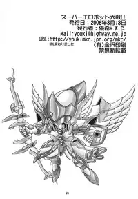 (C70) [YOUKI M.K.C. (Uchi-Uchi Keyaki, Youki Akira, Akadama)] Super Erobot Wars LL (Super Robot Wars)
