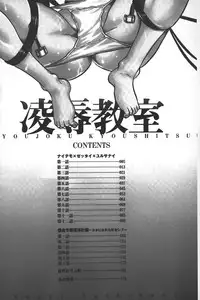 [Tachibana Naoki] Ryoujoku Kyoushitsu [Chinese]