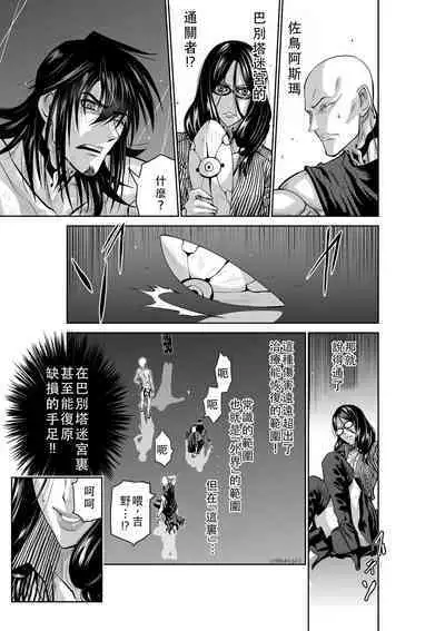 Chijou Hyakkai Ch41-45 Chinese Version「地上100阶」個人翻譯