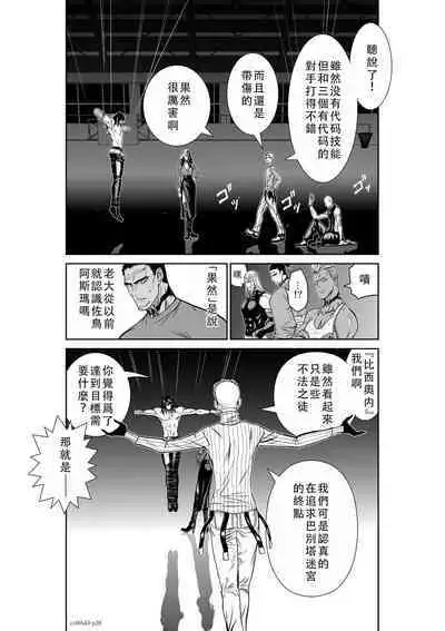 Chijou Hyakkai Ch41-45 Chinese Version「地上100阶」個人翻譯