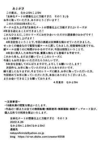 Nyotaika Cheat ga Souzou Ijou ni Bannou Sugita Sono 13