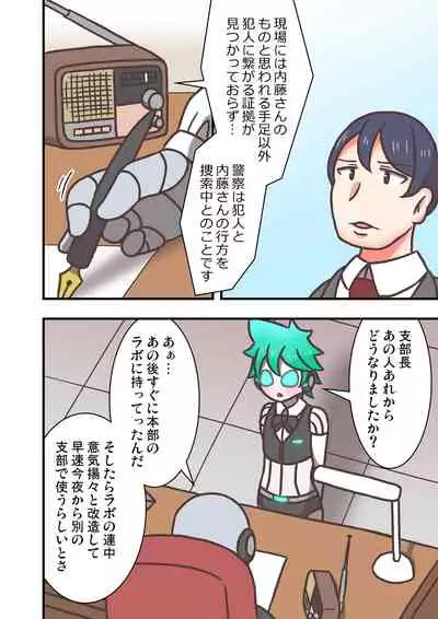 [Toshi Atto] Doll Limbs ~ Doururimuzu ~