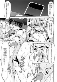 (C95) [Navy Blue (Kagura Nanaki)] Midara na Serva Fes no Sugoshikata (Fate/Grand Order) [Chinese] [靴下汉化组]