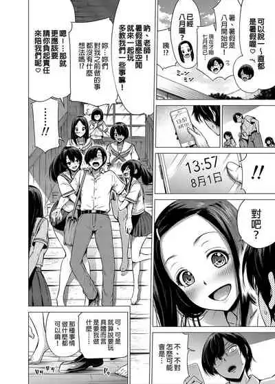 [Akatukiya (Akatuki Myuuto)] Nanaka no Rakuen 1 ~Inaka no Gakkou de Bishoujo Harem~ Mina de Koibito Gokko Hen [Chinese]