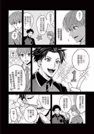 [Sabamiso] Sex Sales Driver Ch.1 - 10 | 送貨員的做愛服務請簽收吧！第1-10话 [Chinese] [Digital]