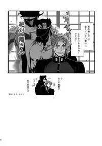 (Super The World 2017) [Ondo (NuruNuru)] NuruNuru JoKa Sairokubon 2 (JoJo's Bizarre Adventure)