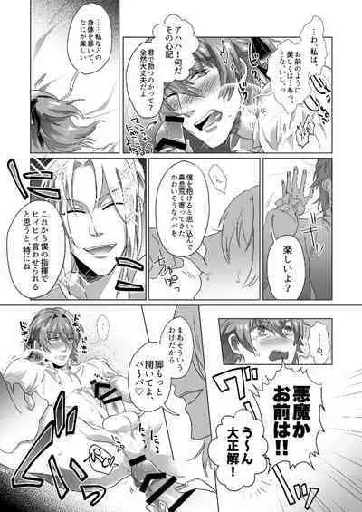 Kyuutei geijutsuka wa omochahako o katadzukenai