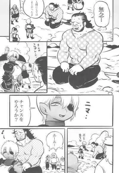 [Hiyori no seiyoku (Kawata Hiyori)] The Orc Warrior and the Noble Boy