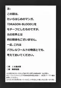 (C84) [LTM. (Taira Hajime)] Nise Dragon Blood! 20 1/2