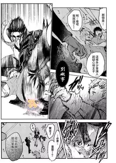 Tensei Hime♂To Tensei Ouji -轉生公主♂與轉生王子 Ch.4