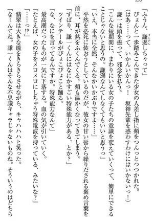 学園ぜ~んぶ独り占め!