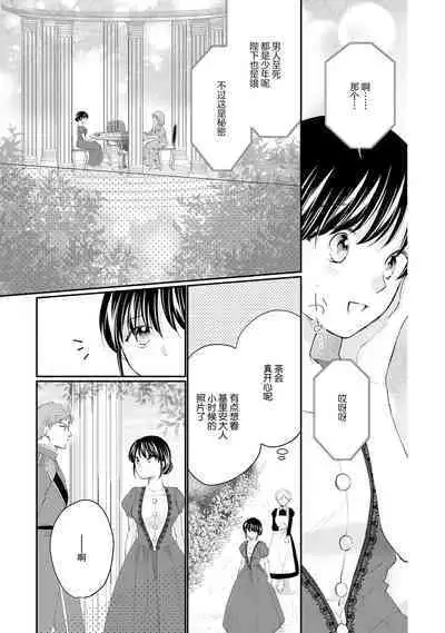 Atarashii Konyakusha wa Watashi o medetakute shikatanai | 新婚约者超宠我 1-11