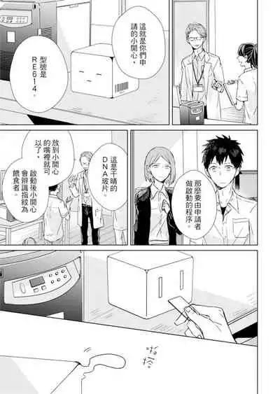 Kioku no Kaibutsu | 记忆的怪物 1-3