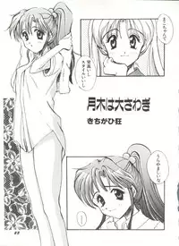 [Anthology] Bishoujo Doujinshi Anthology 3 - Moon Paradise 2 Tsuki no Rakuen (Bishoujo Senshi Sailor Moon)