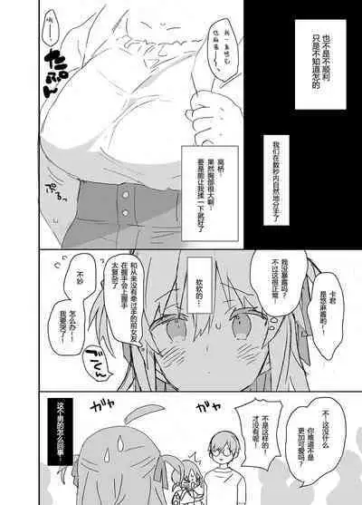 [ciaociao (Araki Kanao)] Jotaika aidoru 12 [Chinese] [予本個人漢化]