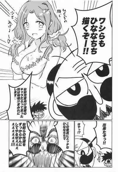 Ichikawa Hinana Paizuri Only Dosukebe Goudoushi Hinana no Ochichi wa Hinanachichi