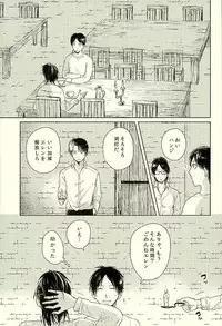 (C89) [nudist (Ryo)] Suki to Iwasete (Shingeki no Kyojin)