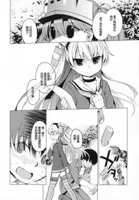 (C88) [EAR-POP (Misagi Nagomu)] Kata no Ue no Ryuujou 3 - Shoujo no Alma (Kantai Collection -KanColle-) [Chinese] [ca424940个人汉化]