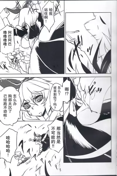 (COMITIA109) [Ikasama☆shooting star (Atyuto)] Shippo no Reggie [Chinese] [GABA汉化组]
