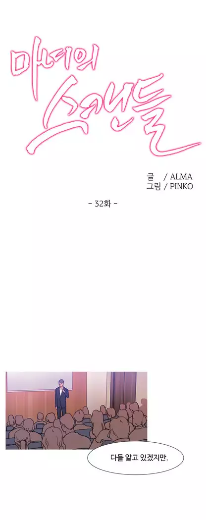 Scandal of the Witch Ch.0-32