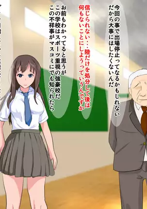 Yakusoku o ubawa rete