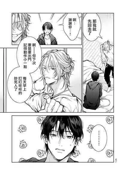 [Ozaki Kaho] Noisy Roommate ~Ie Nashi ni Natta node Ikemen to Kaiitsuki Bukken de Doukyo Hajimemashita~ | 我的怨种室友 Ch. 1-7(上) [Chinese] [苍蓝神烦汉化组x冒险者公会] [Digital]