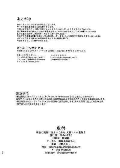 Inaka no Minshuku ni Tomatte Mitta Hitozuma cospa Saikyou!