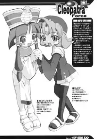 [Kikyakudou (Karateka-VALUE)] Cleopatra Force ～Warume no Shinpi desu～ (Cleopatra Fortune)