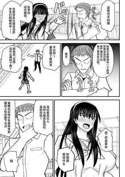 Fuuki Iin Netorare Fuck