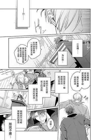 [Tonoka Mottasu] Uragirimono no Love Song | 叛徒的情歌 (BE-BOY GOLD 2022-06) 1-4 [Chinese] [冒险者公会] [Digital]