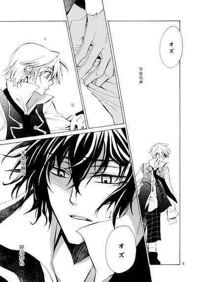 [Yoyuu nai yo ne (Asakura Keiichi)] kokoro hitotsu karappo (Pandora Hearts)