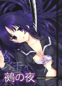 [Marshmallow Hoppe (Koharu)] Nue no Yoru (Ga-Rei -Zero-)