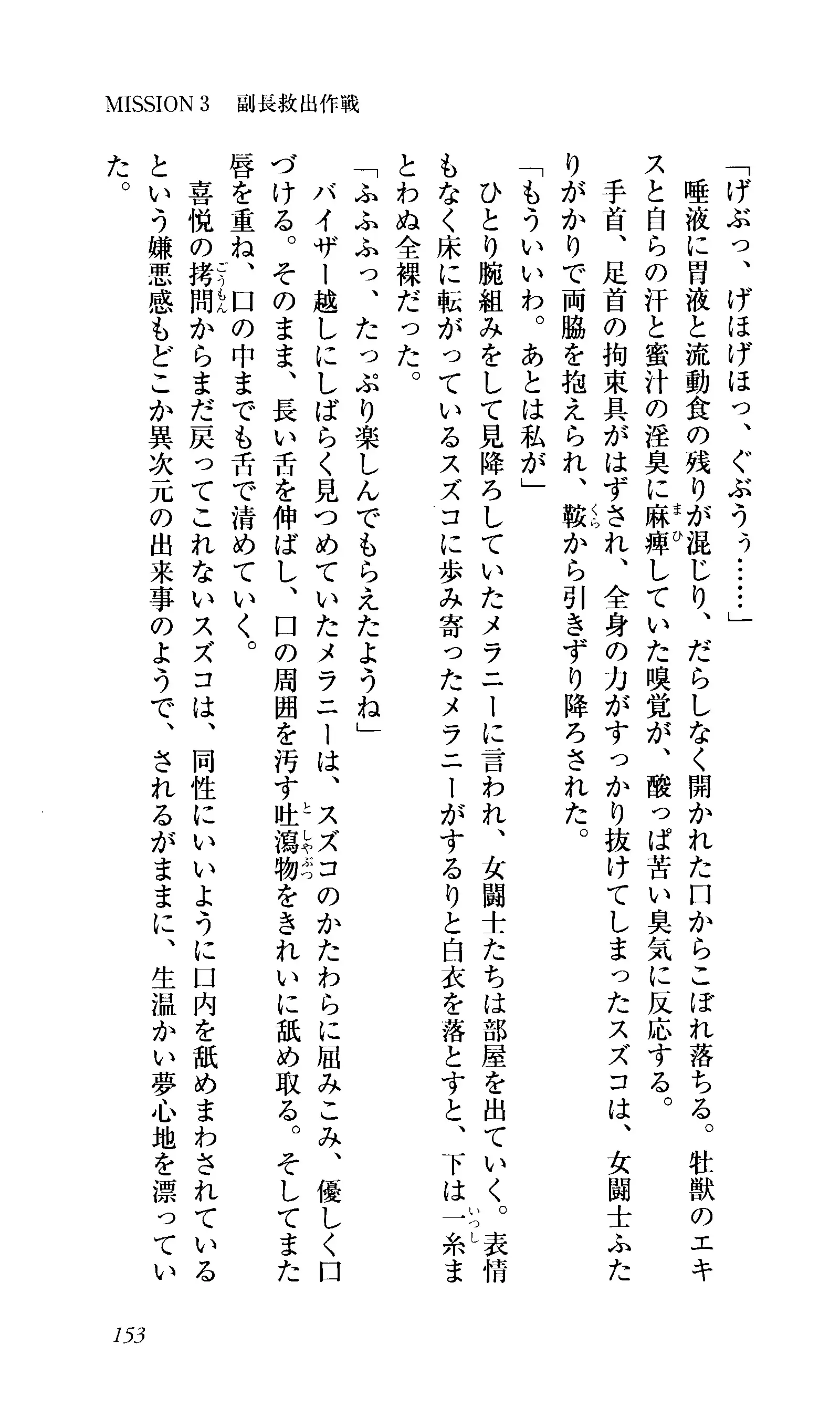 Captain Fusion Torawareta Bijin Shoukou