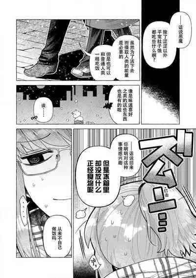 [Meboshi Shuri] Kojirasekko, Akuma to Ecchi na Keiyaku shita Ken | 关于自卑少女与恶魔签订涩涩契约这件事 1-3 [Chinese] [莉赛特汉化组]