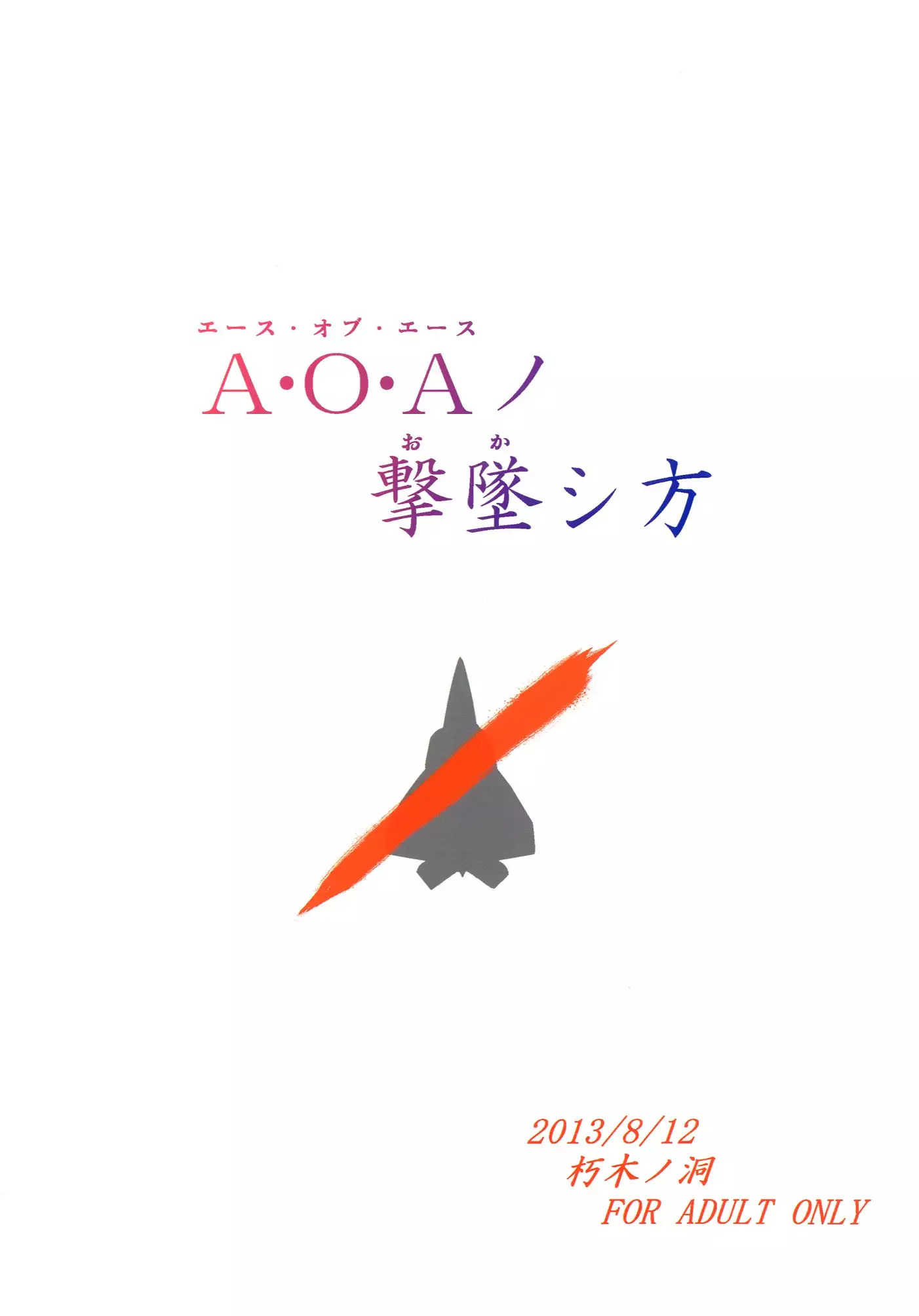 A.O.A no Okashikata